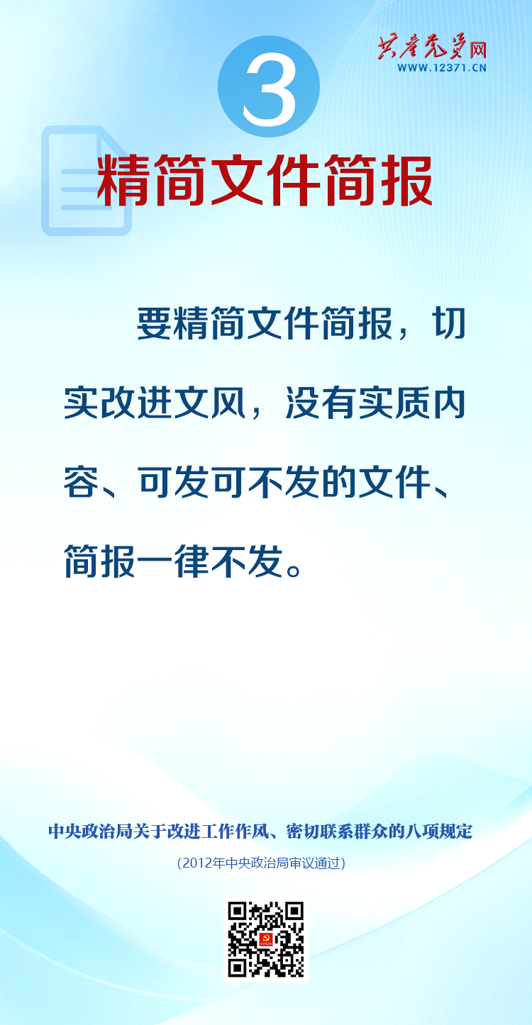 图解中央八项规定